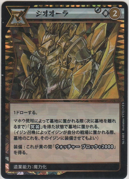 画像1: ジオオーラ