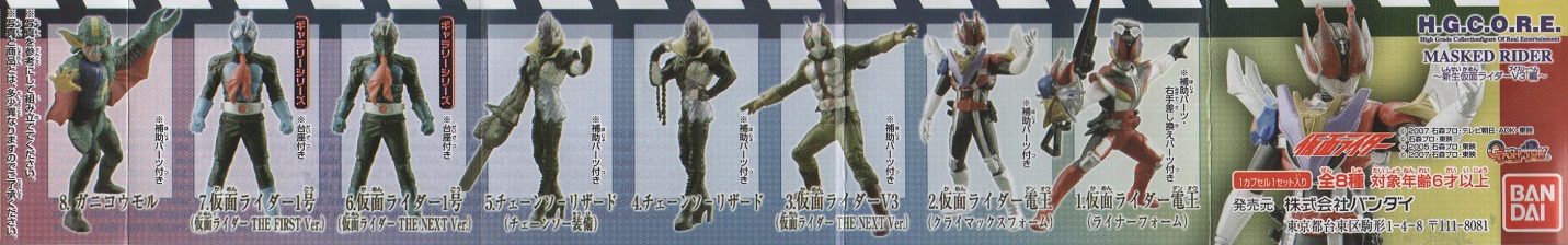 画像1: 仮面ライダーＶ３（ＴＨＥ ＮＥＸＴ Ｖｅｒ.）