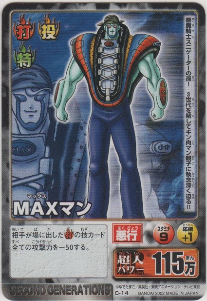 画像1: ＭＡＸマン