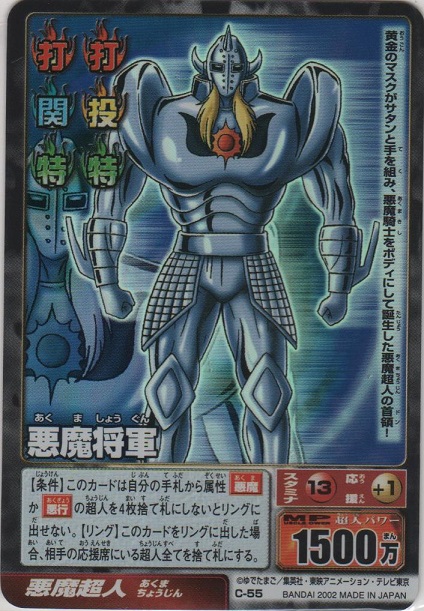 画像1: 悪魔将軍