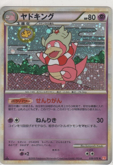 画像1: ヤドキング