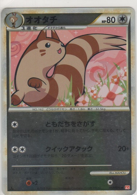 オオタチ≪ミラー≫［L1HG-M 057/070 ☆］【めずらしいカード