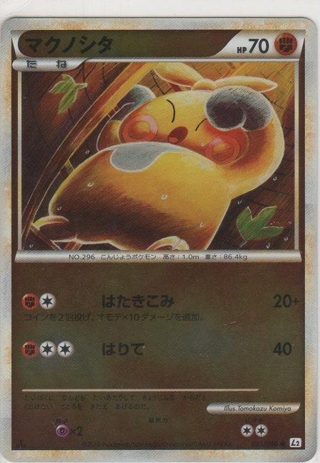 ポケモンカード クチート ミラー ○ L2 よみがえる伝説 050/080