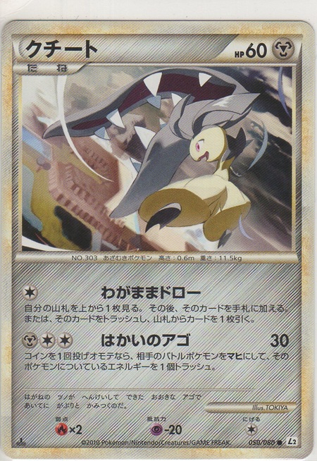 画像1: クチート