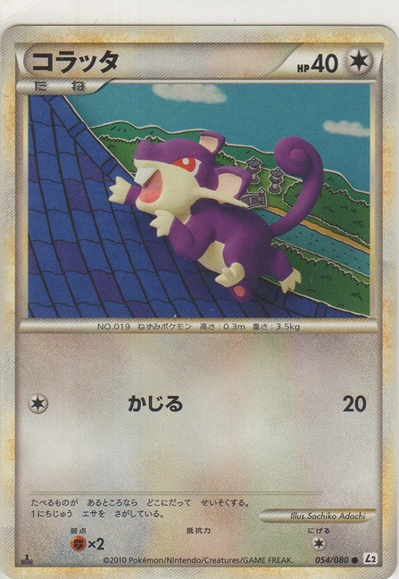 画像1: コラッタ