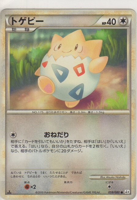 画像1: トゲピー