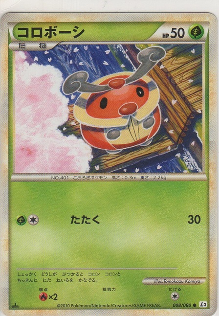 画像1: コロボーシ