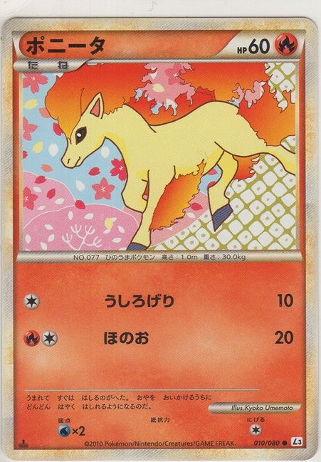 画像1: ポニータ
