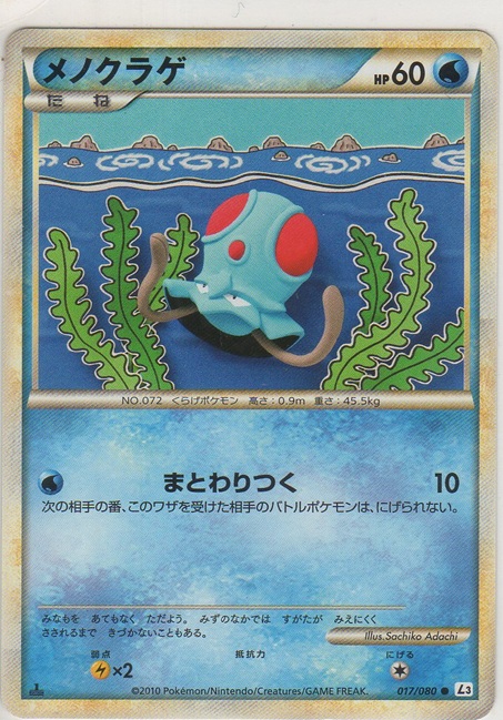画像1: メノクラゲ