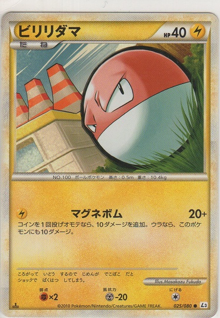 画像1: ビリリダマ