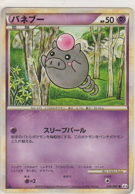 画像1: バネブー
