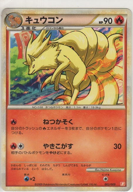 画像1: キュウコン