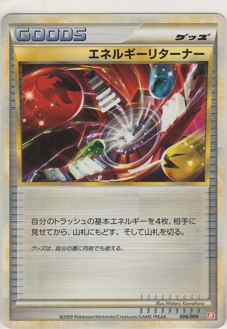 画像1: エネルギーリターナー
