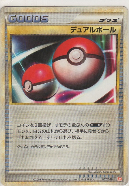 画像1: デュアルボール