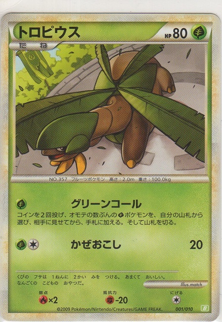 画像1: トロピウス