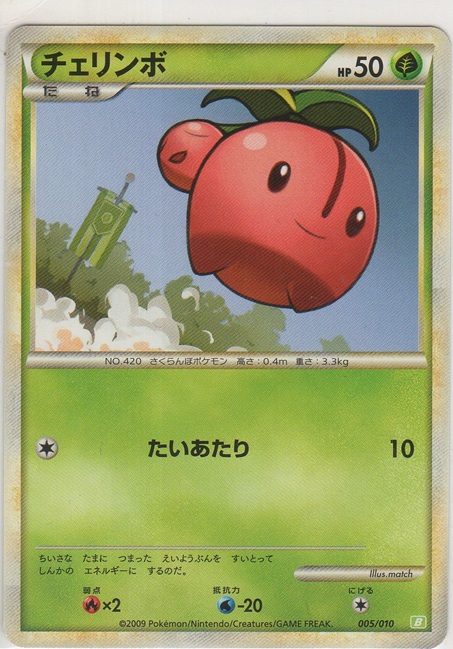 画像1: チェリンボ