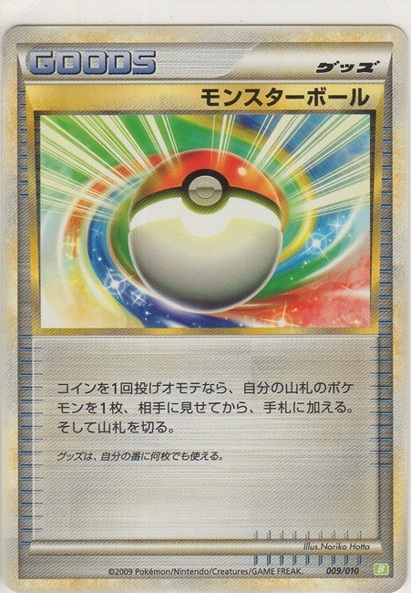画像1: モンスターボール