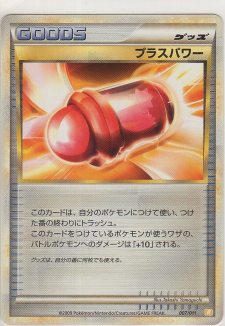画像1: プラスパワー
