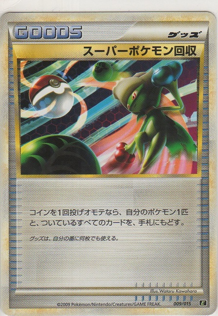画像1: スーパーポケモン回収