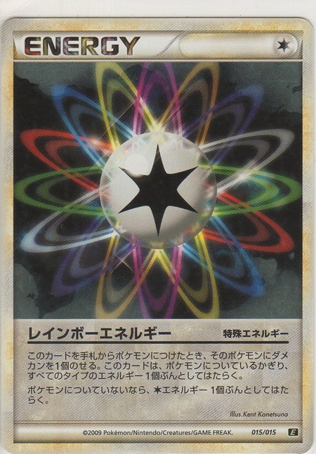 画像1: レインボーエネルギー