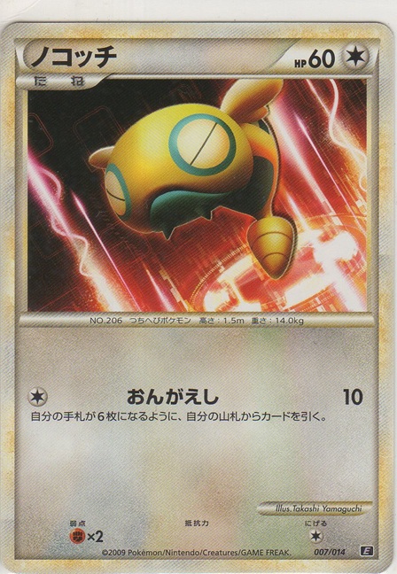 画像1: ノコッチ
