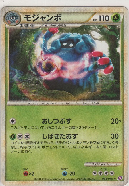 画像1: モジャンボ