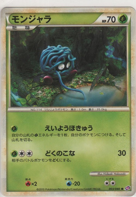 画像1: モンジャラ