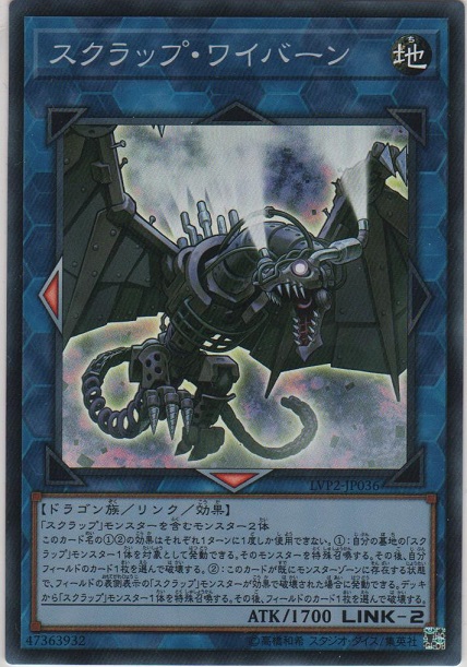 画像1: スクラップ・ワイバーン【スーパーレア】