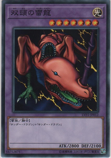 画像1: 双頭の雷龍【ノーマル】