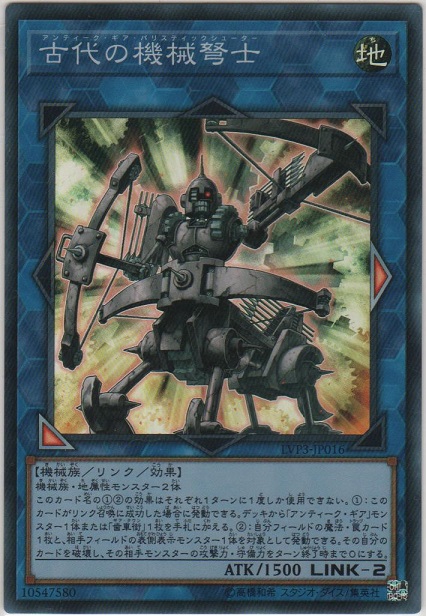 画像1: 古代の機械弩士【スーパーレア】