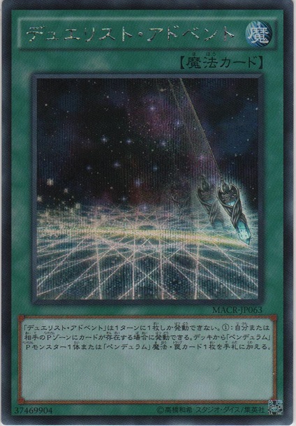 画像1: デュエリスト・アドベント【シークレットレア】