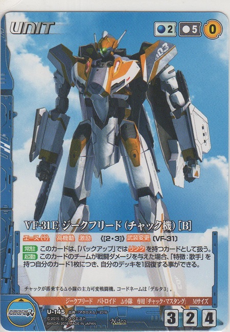 画像1: VF31E ジークフリード（チャック機）［Ｂ］