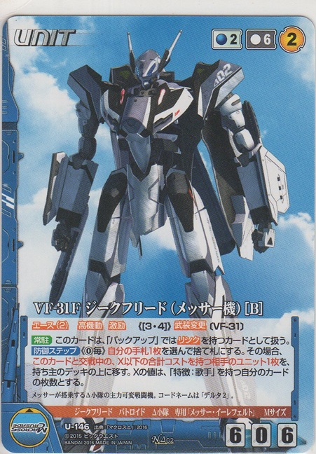 画像1: VF31F ジークフリード（メッサー機）［Ｂ］