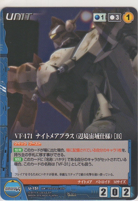 画像1: VF-171 ナイトメアプラス（辺境宙域仕様）［Ｂ］