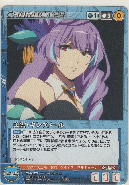 画像1: 美雲・ギンヌメール