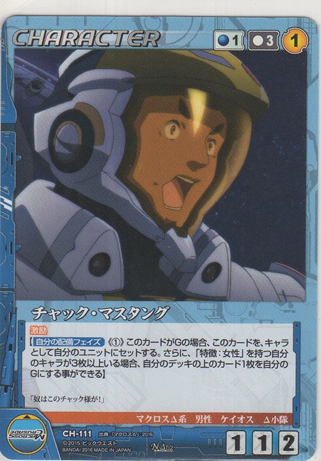 画像1: チャック・マスタング