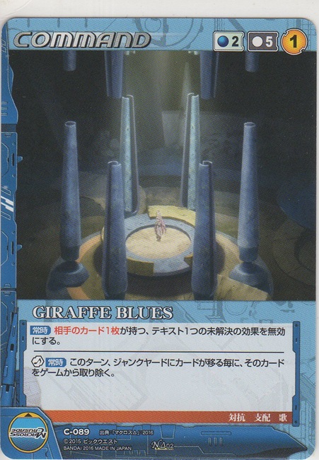 画像1: GIRAFFE BLUES