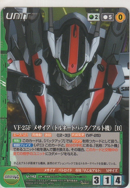 画像1: VF-25F メサイア（トルネードパック／アルト機）［Ｂ］
