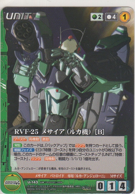 画像1: RVF-25 メサイア（ルカ機）［Ｂ］