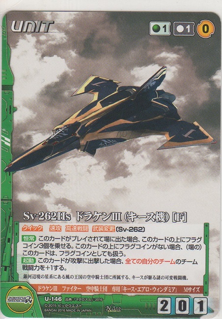 画像1: Sv-262Hs ドラケンIII（キース機）［Ｆ］