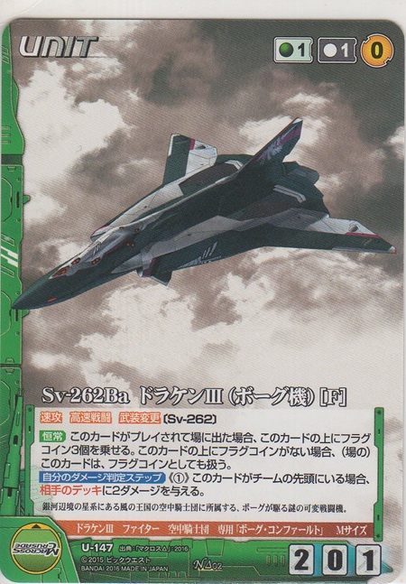 画像1: Sv-262Ba ドラケンIII（ボーグ機）［Ｆ］