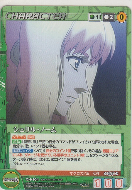 画像1: シェリル・ノーム