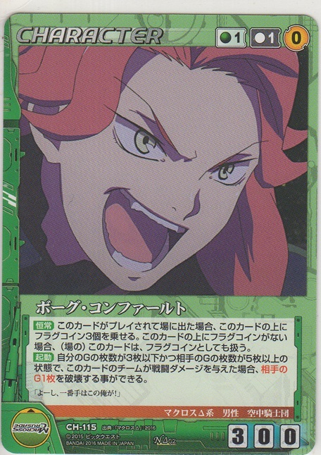 画像1: ボーグ・コンファールト