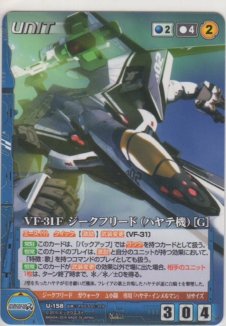 画像1: VF-31F ジークフリード（ハヤテ機）［Ｇ］