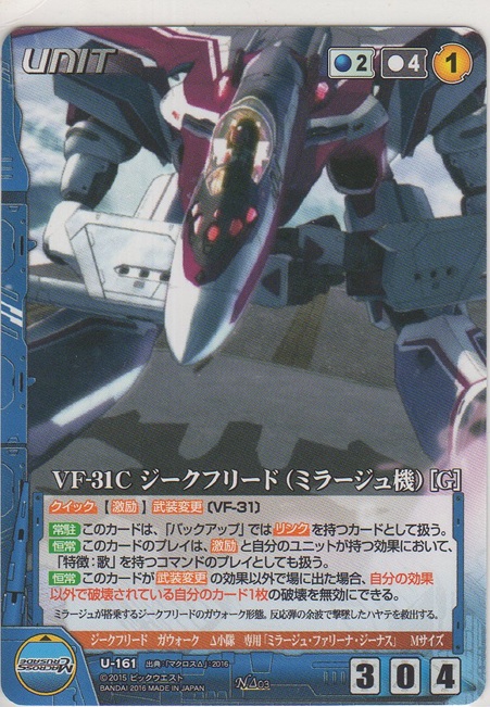 画像1: VF-31C ジークフリード（ミラージュ機）［Ｇ］