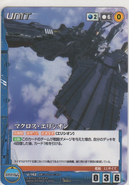 画像1: マクロス・エリシオン