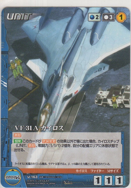 画像1: VF-31A カイロス