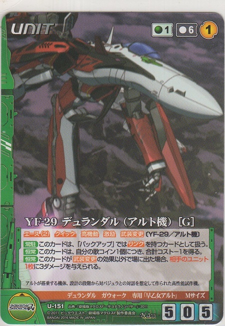 画像1: YF-29 デュランダル（アルト機）［Ｇ］