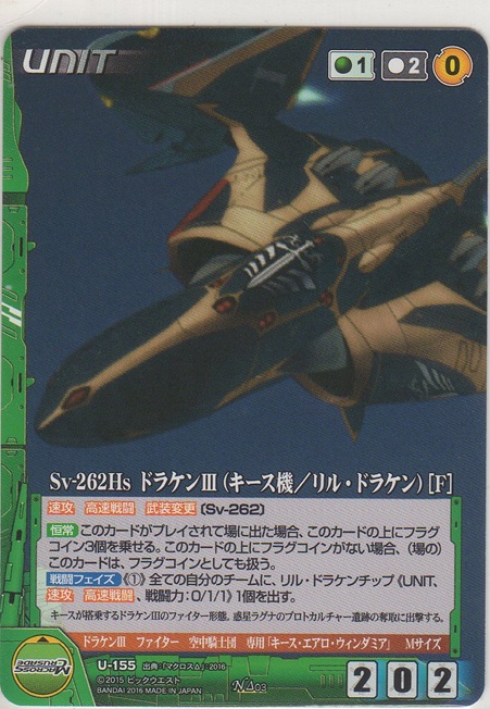 画像1: Sv-262Hs ドラケンIII（キース機／リル・ドラケン）［Ｆ］