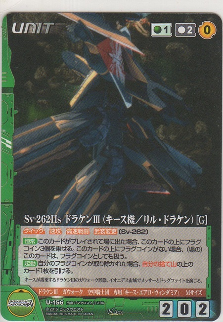 画像1: Sv-262Hs ドラケンIII（キース機／リル・ドラケン）［Ｇ］